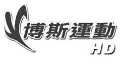 博斯运动台直播